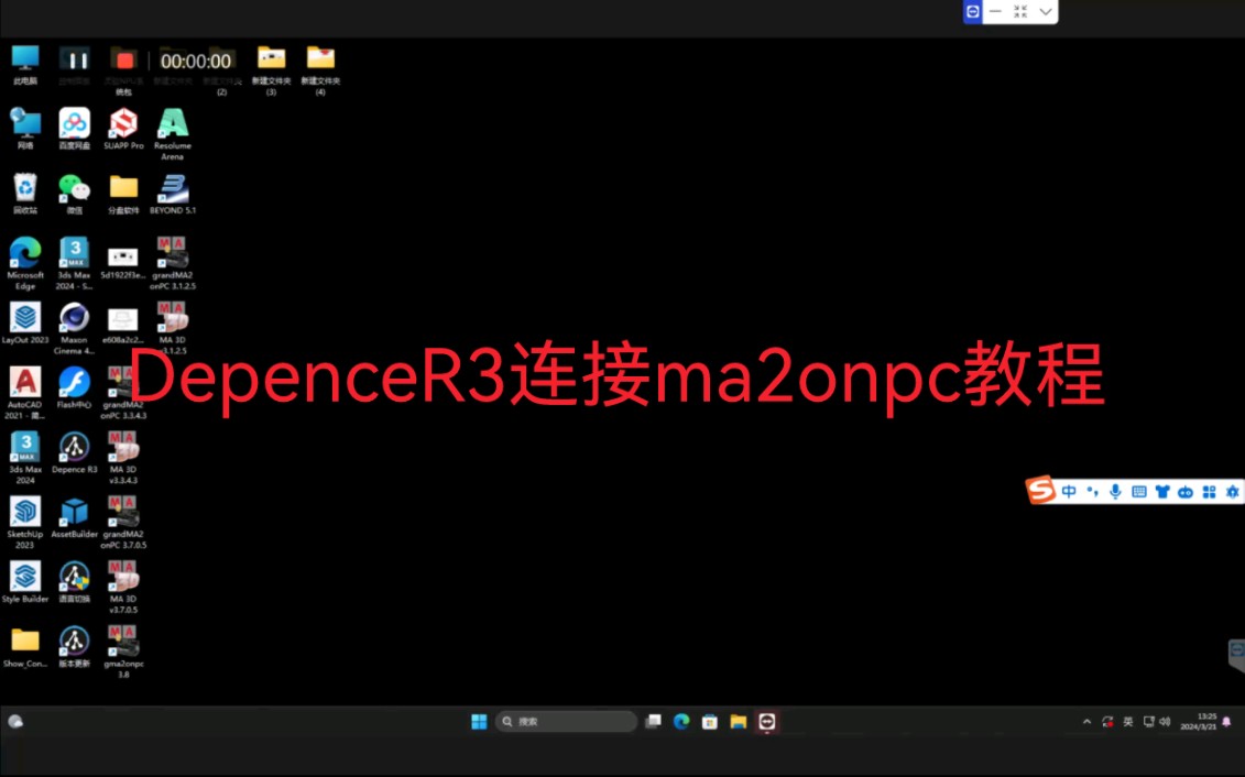 DepenceR3连接ma2onpc教程哔哩哔哩bilibili