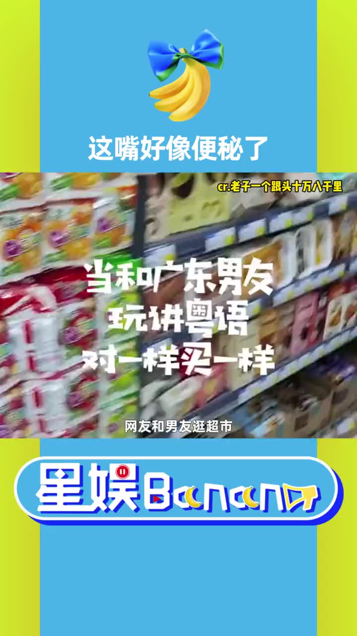 来个广东朋友和我说下溜溜梅到底怎么说!!#娱乐评论大赏 #逛超市 #情侣 #游戏 #粤语哔哩哔哩bilibili