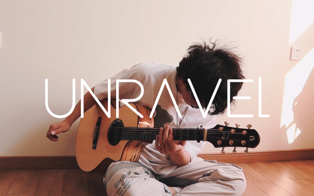 [图]【Unravel】指弹！这改的什么乱七八糟的。。。