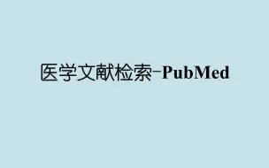 Descargar video: 医学生PubMed快速入门篇（edge浏览器联动scholarscope）