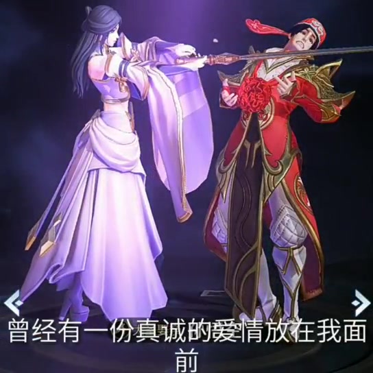 王者荣耀至尊宝紫霞仙子