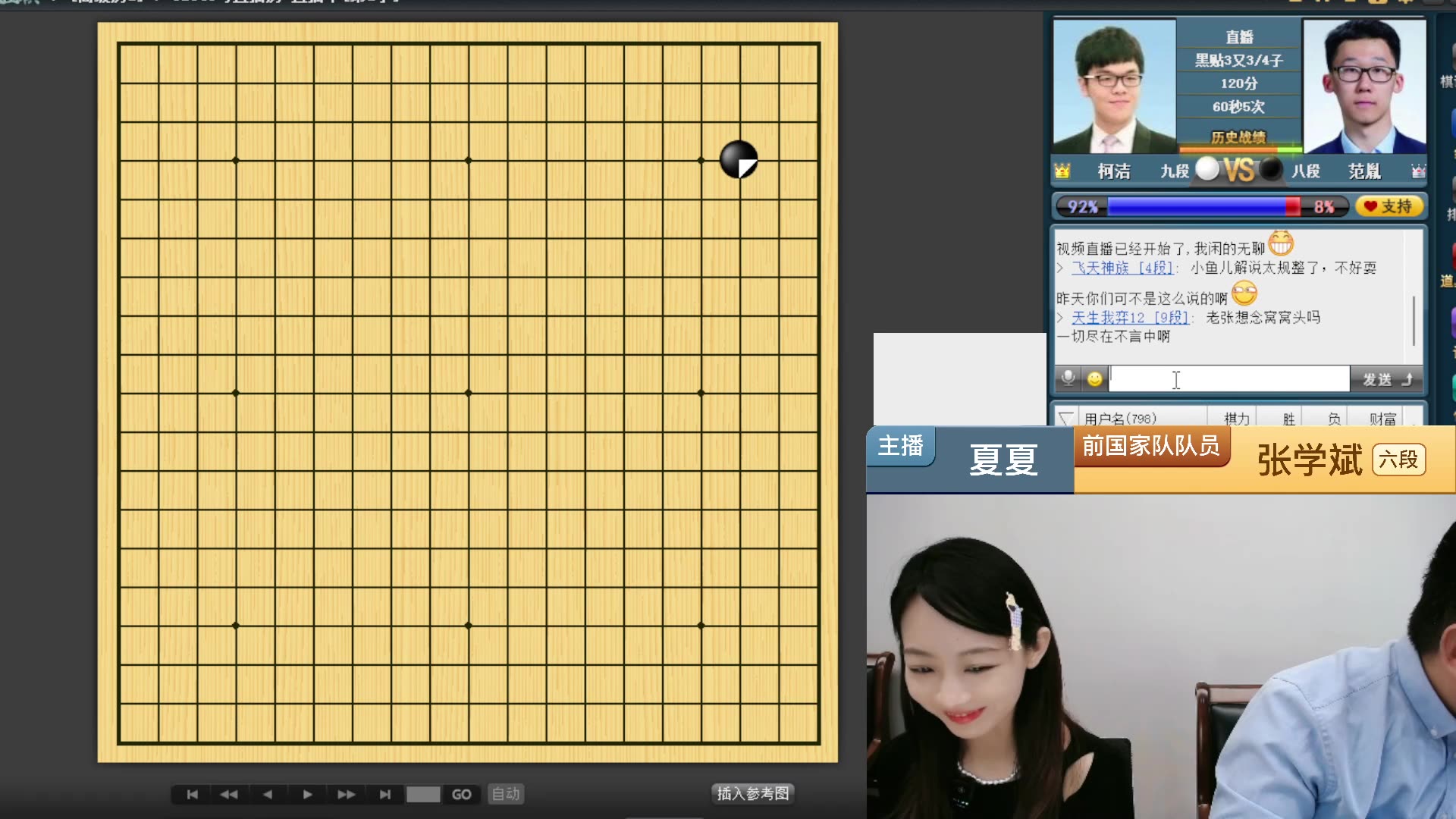 20231023 野狐围棋 第三届大棋士赛,柯洁对战范胤