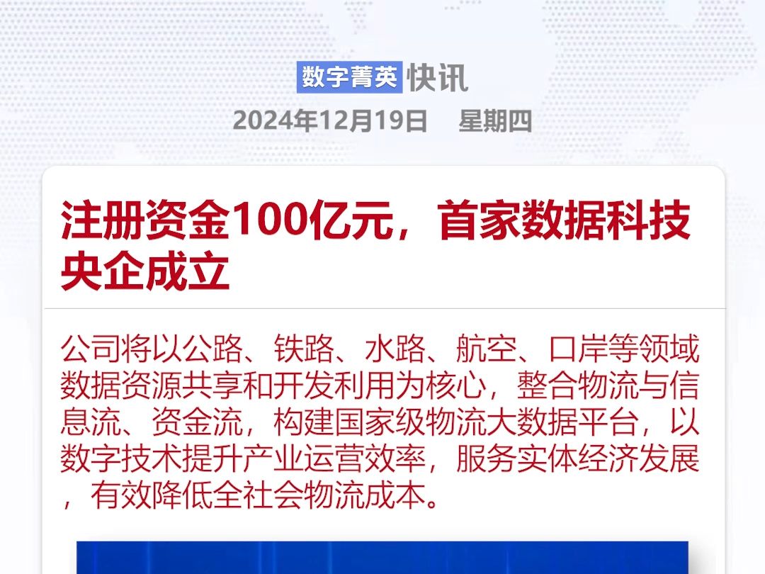 注册资金100亿元,首家数据科技央企成立哔哩哔哩bilibili