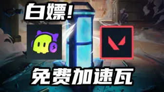 Télécharger la video: 白嫖！玩港服的免费加速器这个暑假就用它玩瓦了！