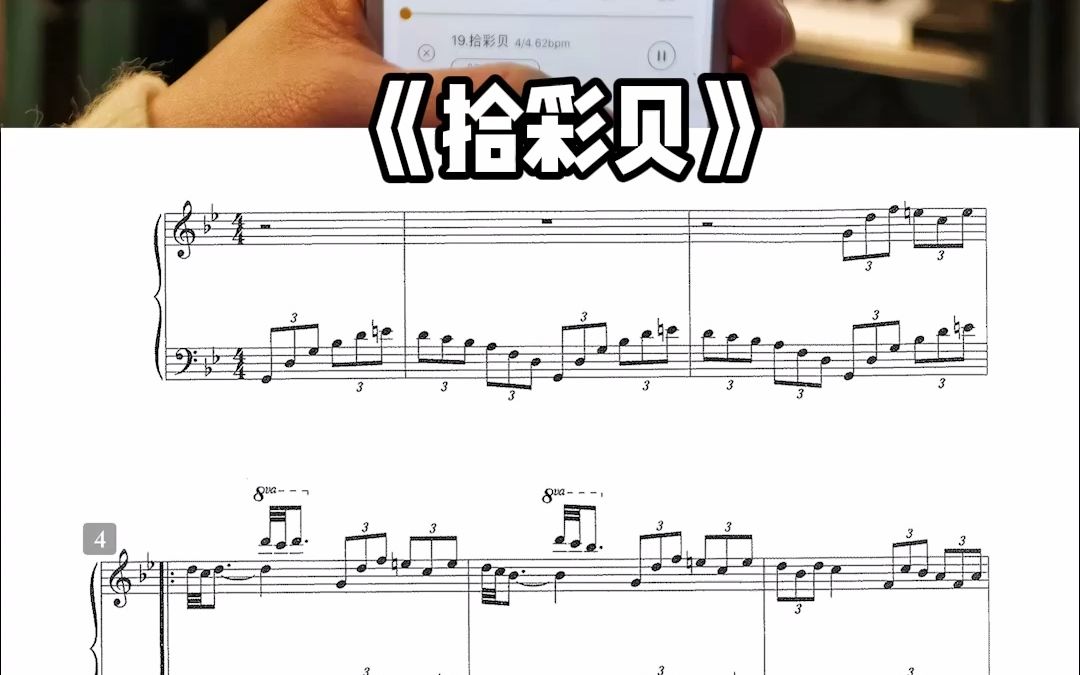 [图]听物联网智能钢琴一键自动正谱伴奏声乐歌曲《拾彩贝》！