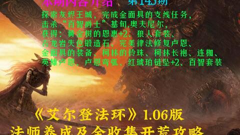 艾尔登法环 法师攻略 145 探索灰烬王城 完成金面具的支线任务 击杀 百智爵士 基旬 奥夫尼尔 获得 黄金树的恩惠 2 狼人套装 古龙岩失色锻造石 完美律法 哔哩哔哩 艾尔登法环 法师攻略 145 探索灰烬王城 完成金面具的支线任务 击杀 百智爵士 基旬 奥夫尼尔 获得 黄金树的恩惠 2 狼人套装 古龙岩失色锻造石 完美律法 哔哩哔哩