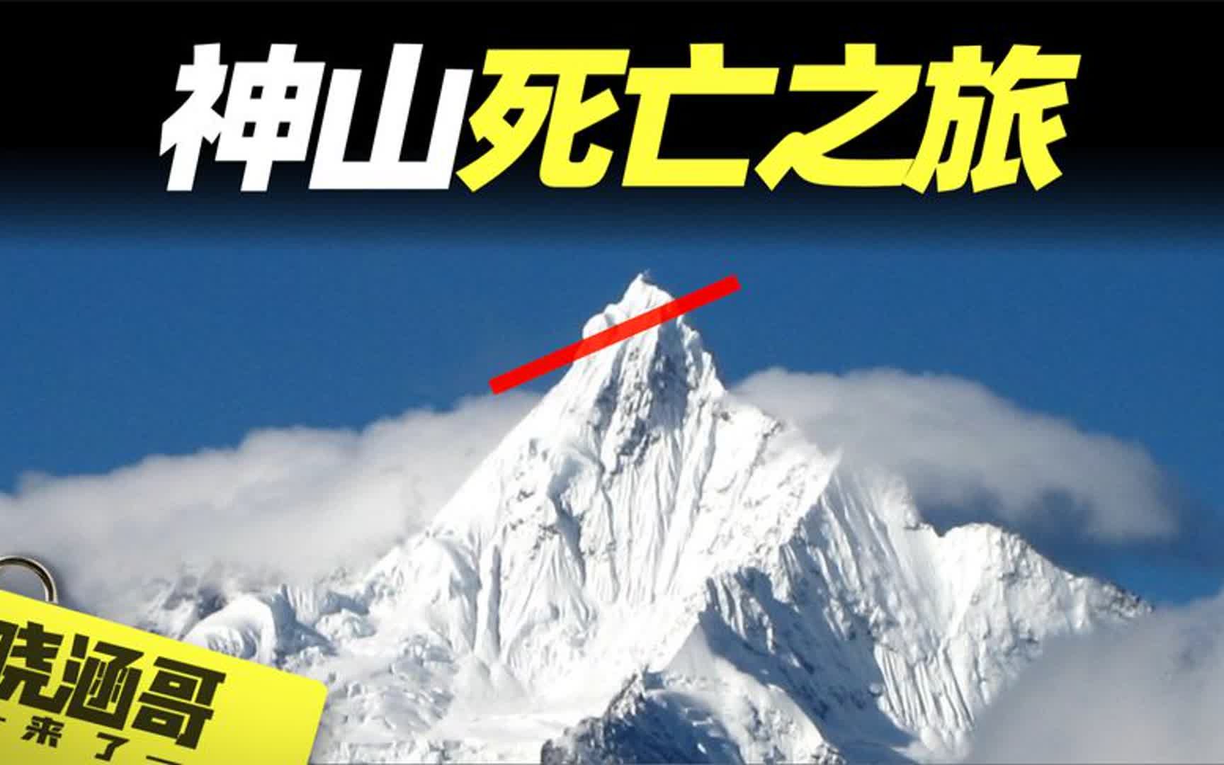 1990年梅里雪山事件,中日登山队离奇失踪,一本日记揭开谜团哔哩哔哩bilibili