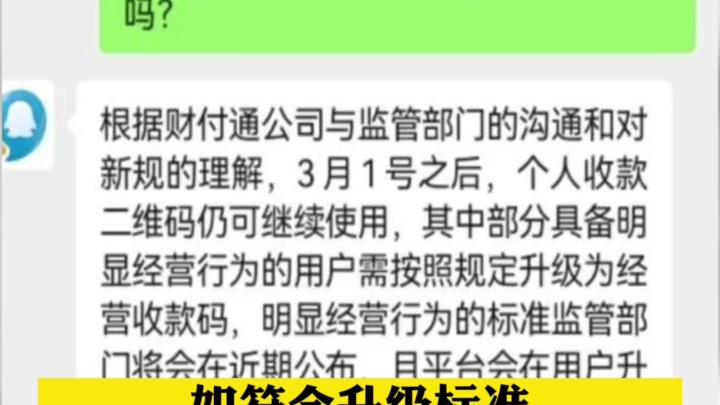 “3月1日起,个人二维码收款要补税?”微信、支付宝回应:谣言!#最新消息 #支付哔哩哔哩bilibili