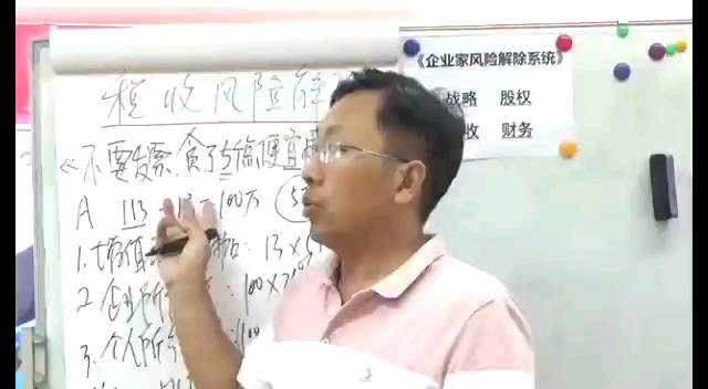 第210集|案例解析税收风险之企业家贪5个点便宜后到底损失有多大?10哔哩哔哩bilibili