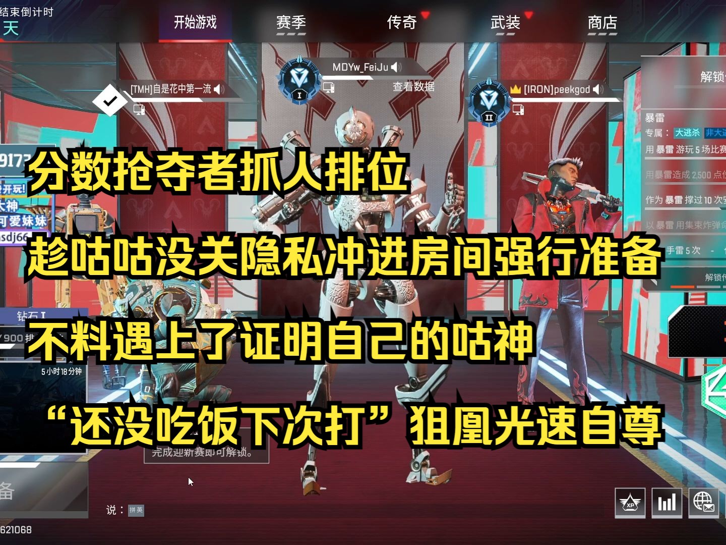 【飞狙】分数抢夺者抓人排位,趁咕咕没关隐私冲进房间强行准备,不料遇上了证明自己的咕神,“还没吃饭下次打”狙凰光速自尊网络游戏热门视频