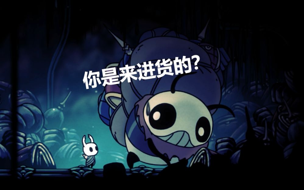 《空洞骑士》图克的腐臭蛋会卖完吗