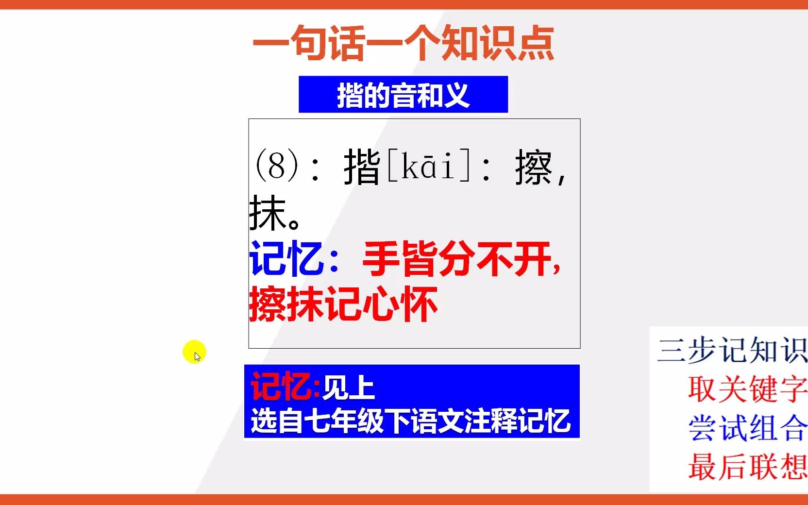 【小学语文】15秒快速记忆揩的音和义哔哩哔哩bilibili