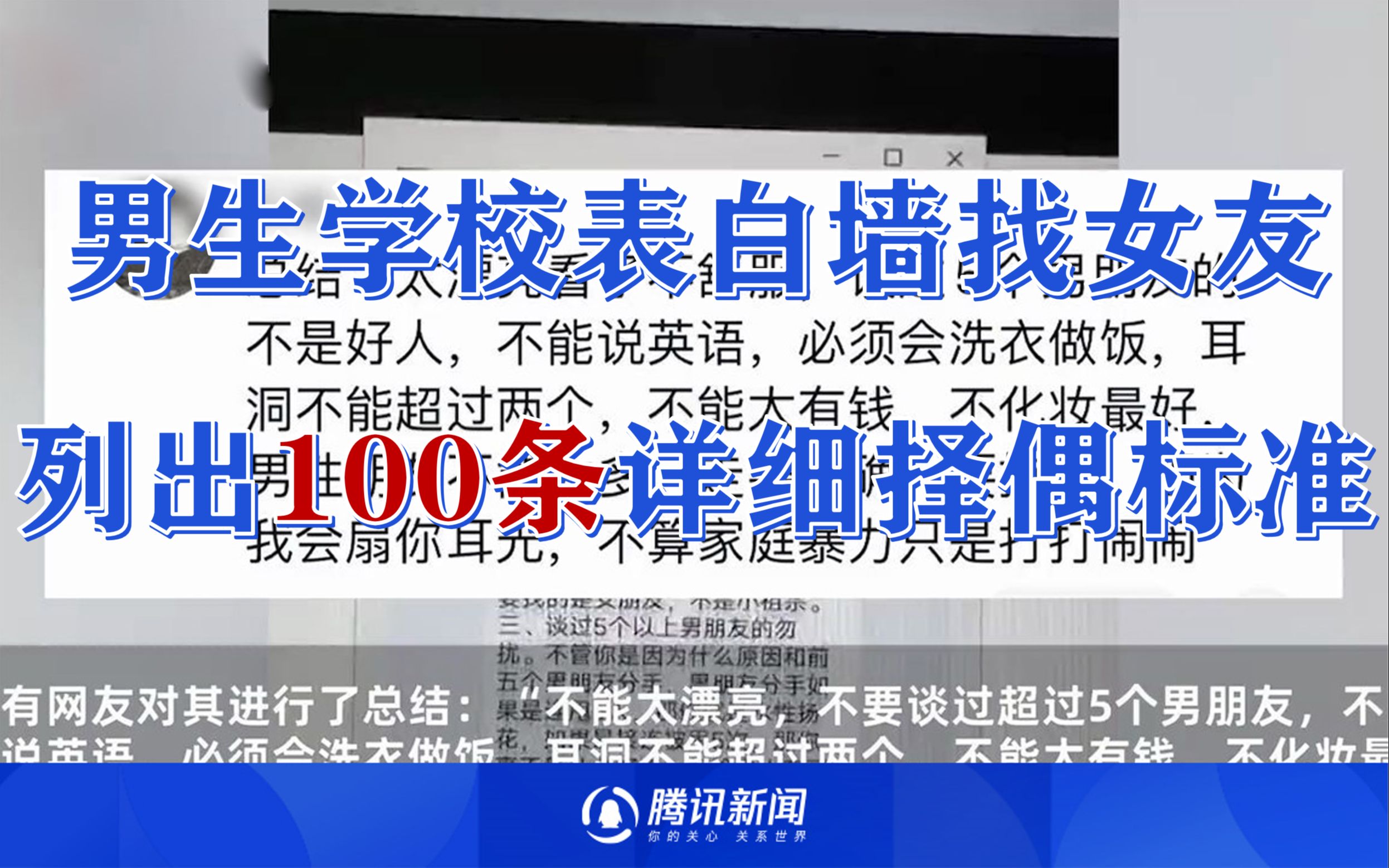 男生学校表白墙找女友,列出100条详细择偶标准:仔细一看太离谱!哔哩哔哩bilibili