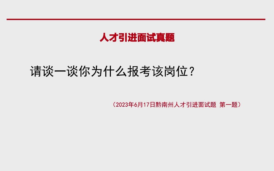 贵州人才引进面试题37哔哩哔哩bilibili