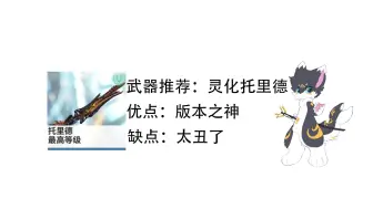 Download Video: warframe 主武器推荐：灵化托里德，优点：版本之神伤害爆炸。缺点：太丑。