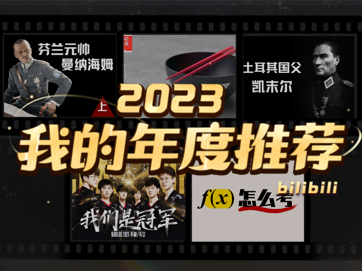 我的2023学习报告哔哩哔哩bilibili