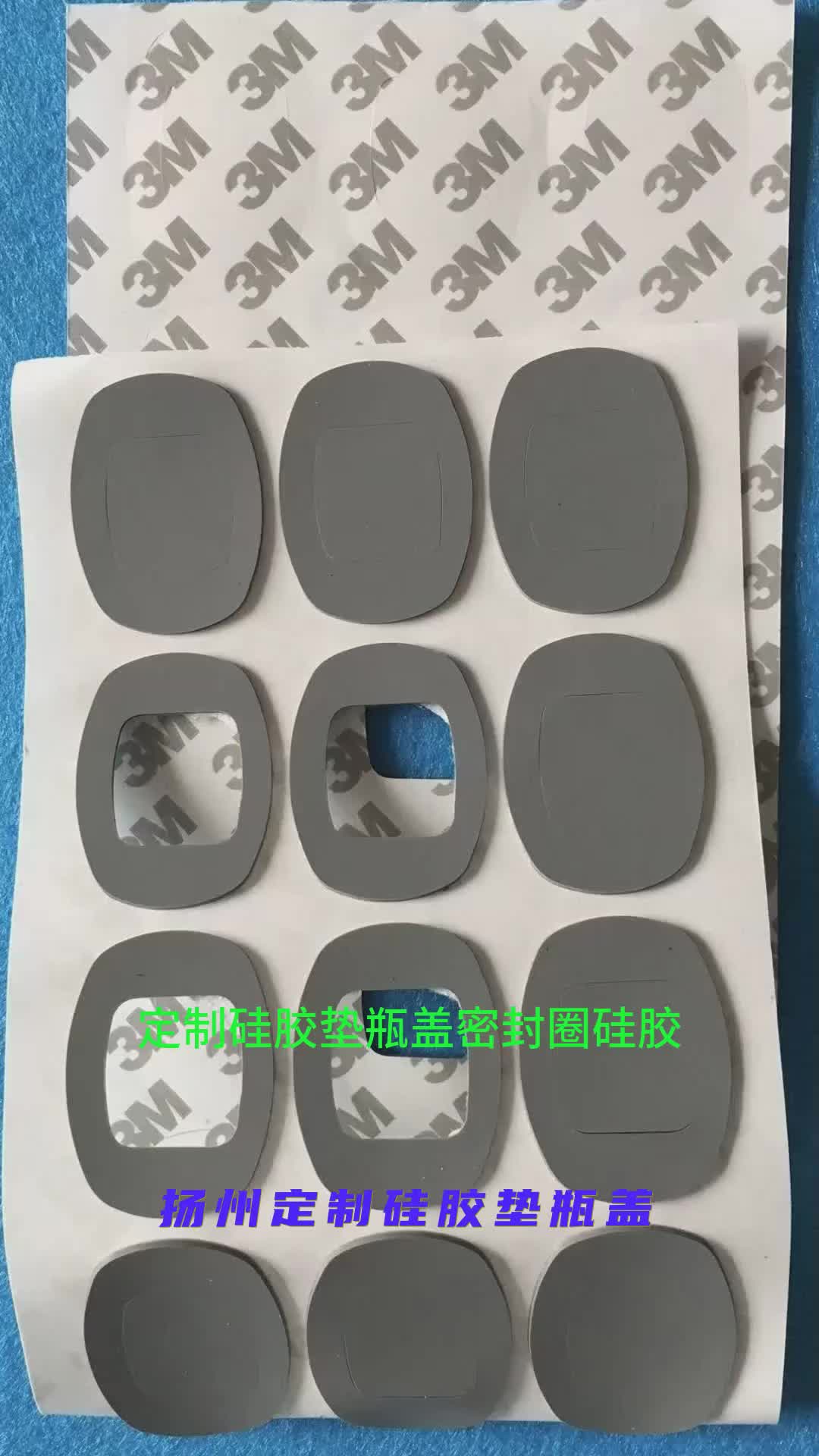 扬州定制硅胶垫瓶盖密封圈硅胶支持冲型定制 #定制硅胶垫瓶盖密封圈硅胶 #专业生产 #模切哔哩哔哩bilibili