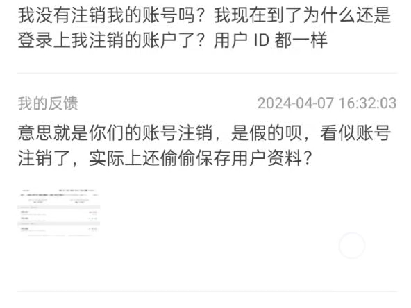 网易欺诈用户!网易账号注销不删除用户资料,而是后台偷偷保存用户资料.哔哩哔哩bilibili