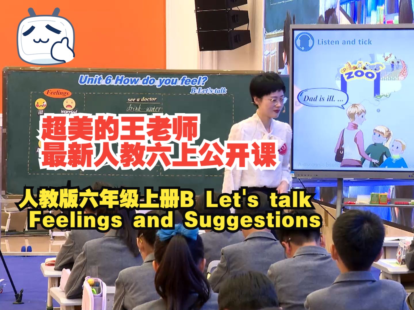 人教版六年级上册b lets talk对话课听说课 feelings and