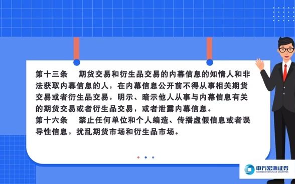 申万宏源西部证券陕西分公司《期货和衍生品法知识小课堂》哔哩哔哩bilibili