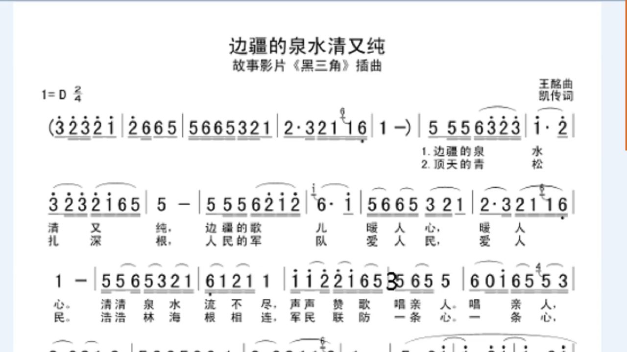 边疆的泉水清又纯手语图片