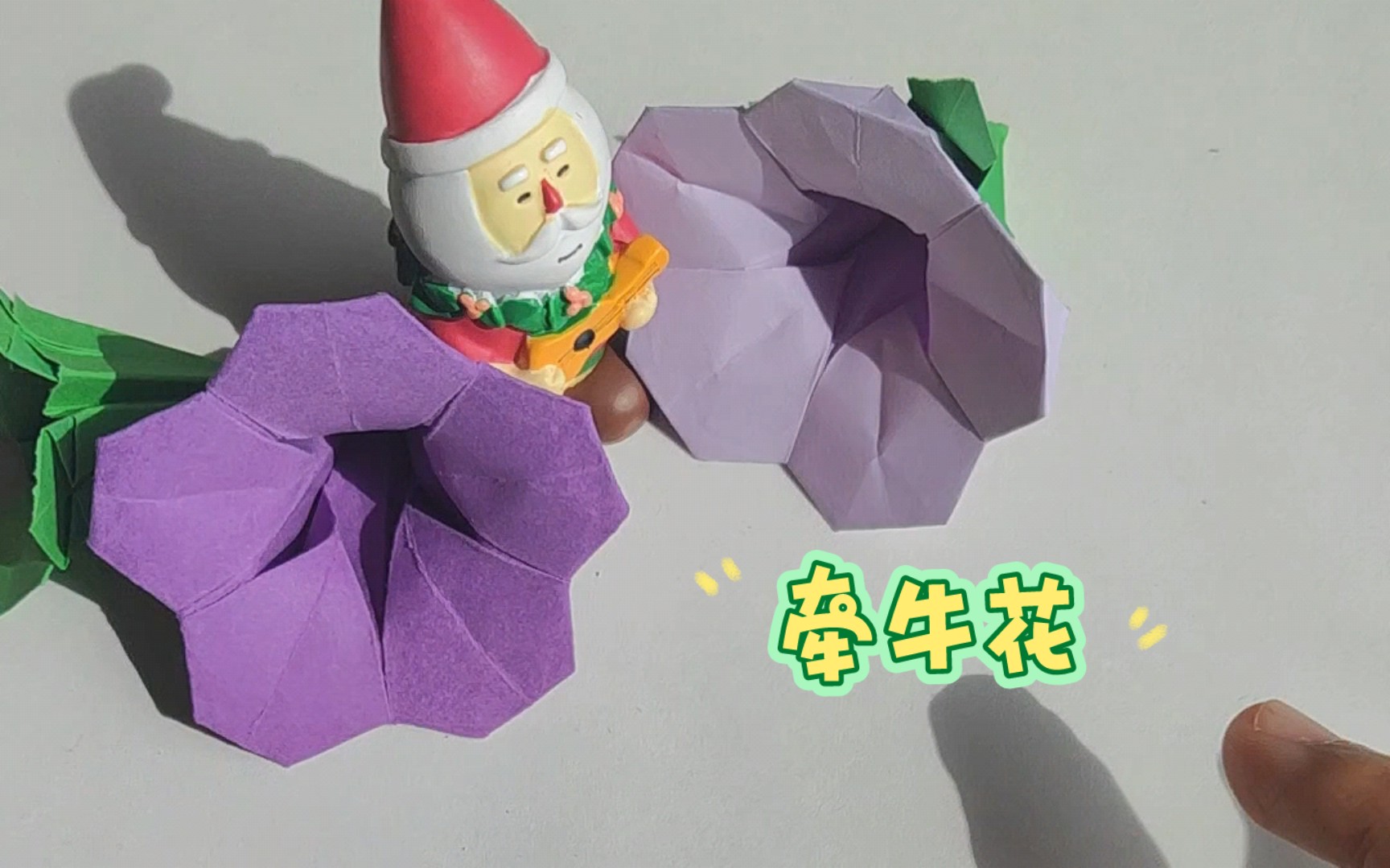折纸-牵牛花,春天来啦,万物复苏,折几朵花等待春天的到来,亲子幼儿