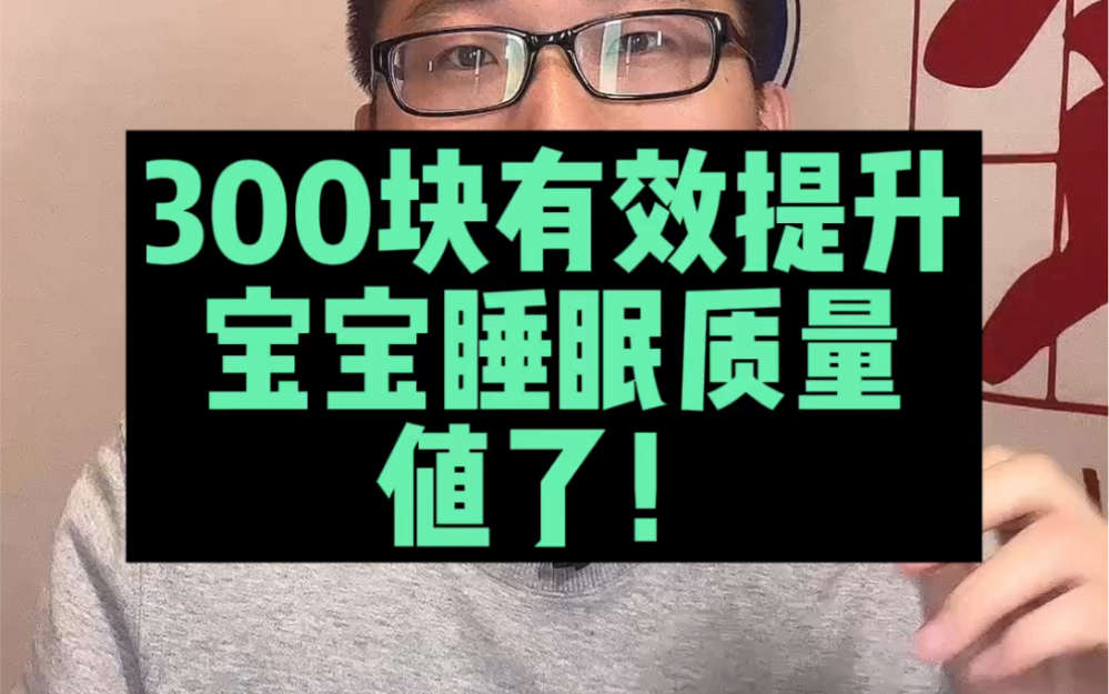 宝宝睡袋有用吗?孩子睡袋怎么选?好睡袋的3大指标.哔哩哔哩bilibili