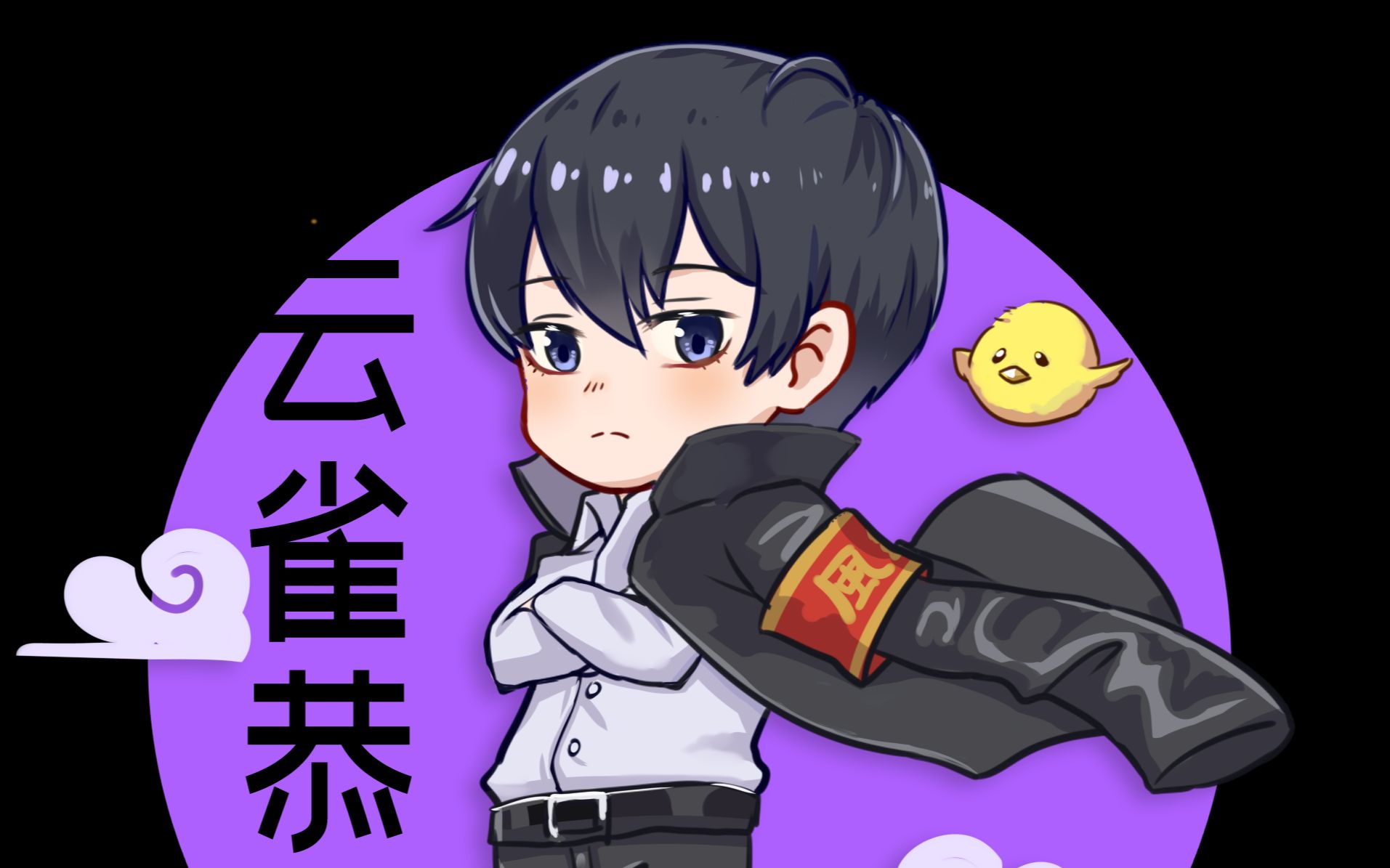 绘画过程q版练习之云雀恭弥