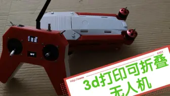 自制四旋翼无人机（esp32）