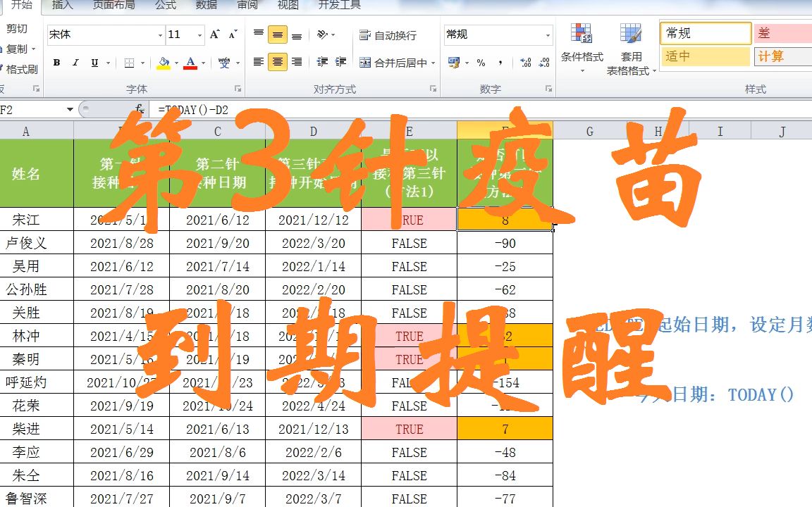 Excel判断第三针(加强针)疫苗是否可以打,到期提醒哔哩哔哩bilibili