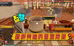 Download Video: 【烤肉餐厅模拟器】全剧情实况：“解锁番茄汤！好难做的菜肴喔~”[希望餐厅]简装后的开张！- Day9。🍳。Kebab Chefs/开店/模拟经营/土耳其烤肉