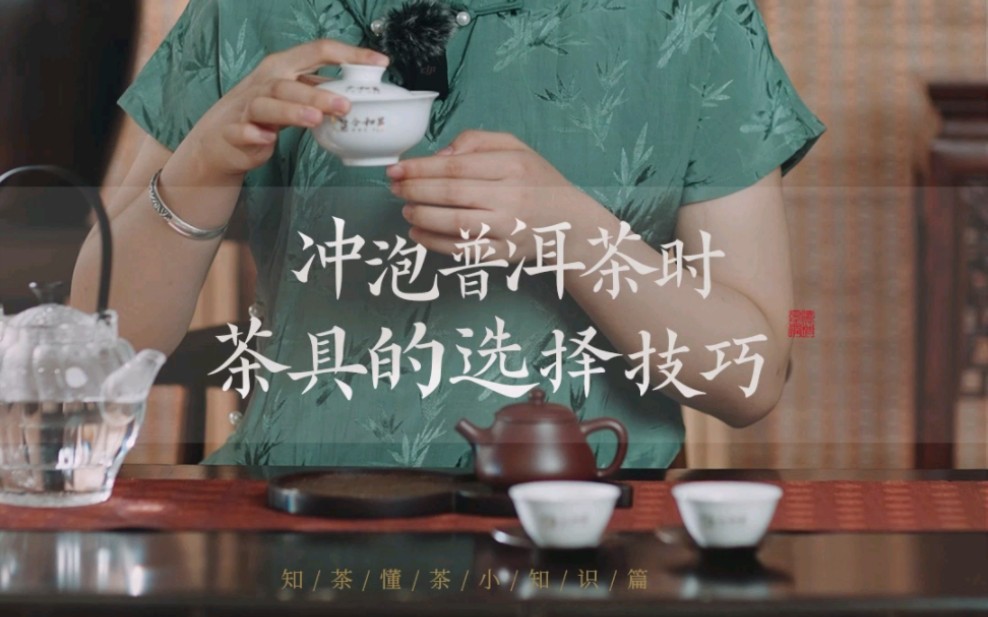 茶知识|关于茶具的选择哔哩哔哩bilibili