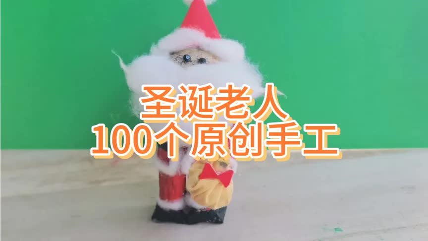 [图]100个原创手工之圣诞老人