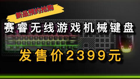 赛睿(steelseries) Apex Pro mini Wireless 非专业拆解评测_哔哩哔哩_