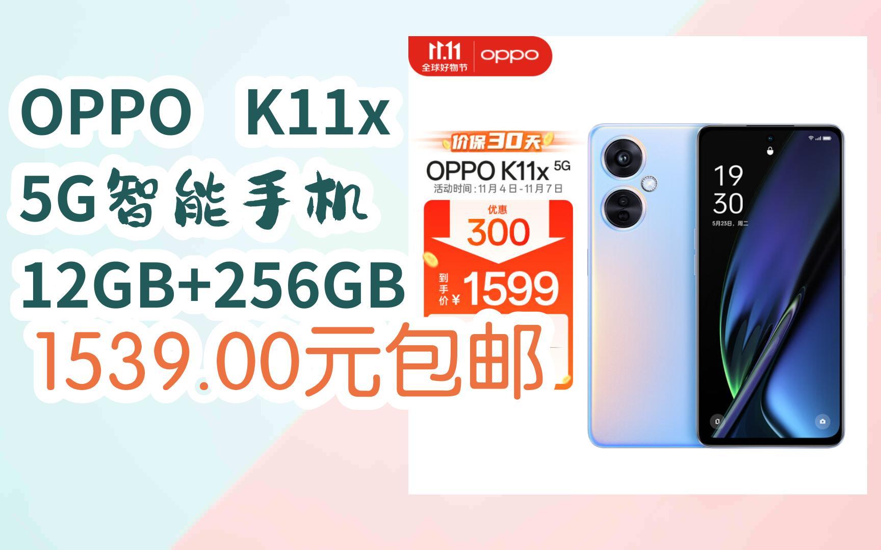 【扫码领取优惠】oppo k11x 5g智能手机 12gb 256gb 1539.00元包邮
