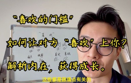 [图]【硬核情感学】喜欢的定义，爱情属于强者。