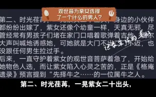 下载视频: 阿紫话题:  介入紫女命运的观世音，为她选择了一个什么的男人?