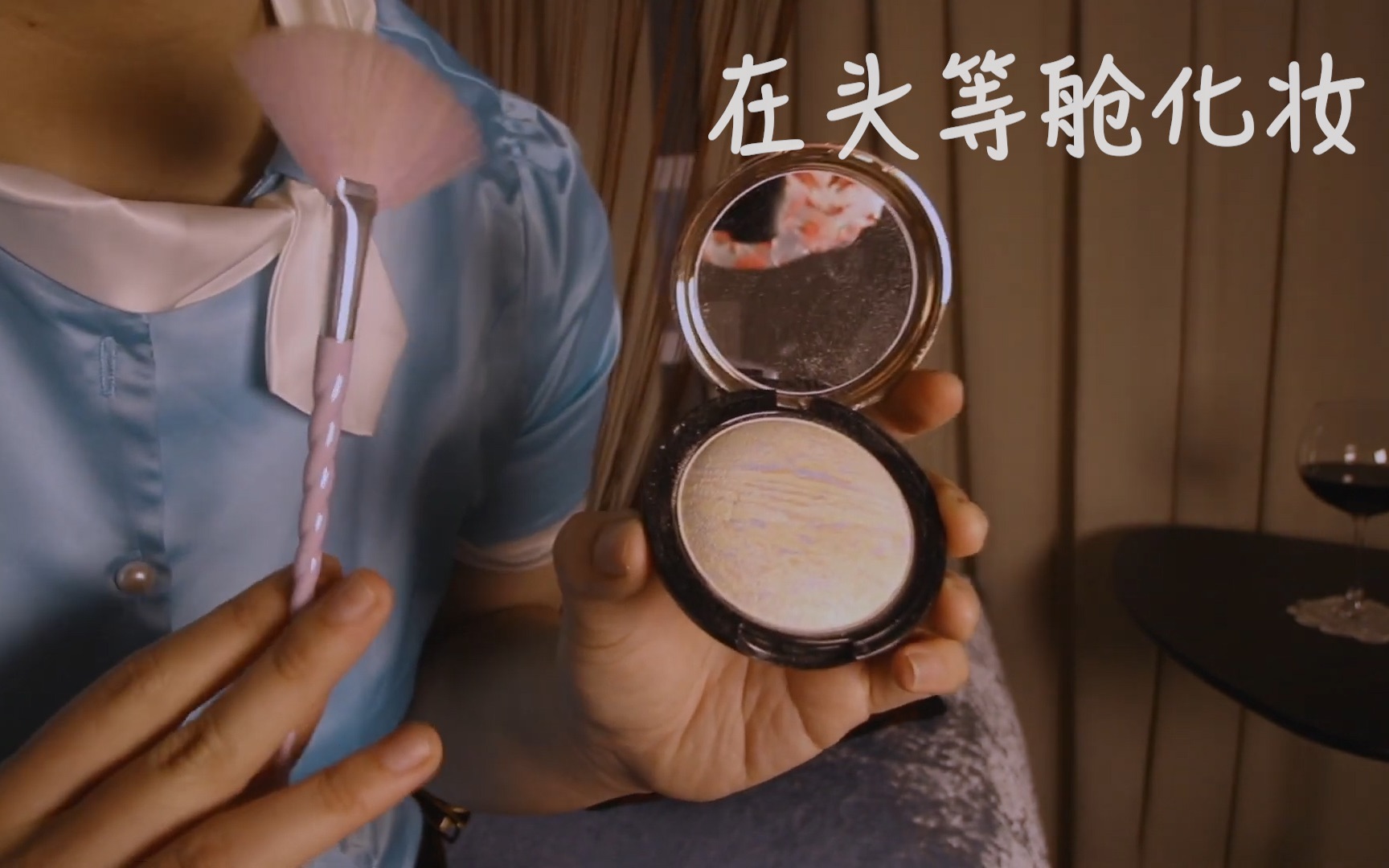 [图][MINIYU·助眠]头等舱化妆服务·细声细语·Airplane First Class Makeup Service