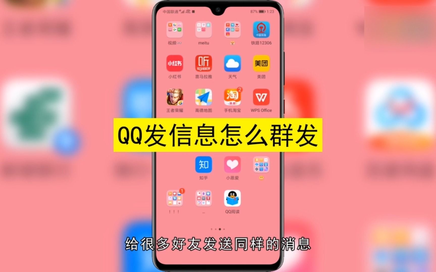 QQ发信息怎么群发,QQ信息群发哔哩哔哩bilibili