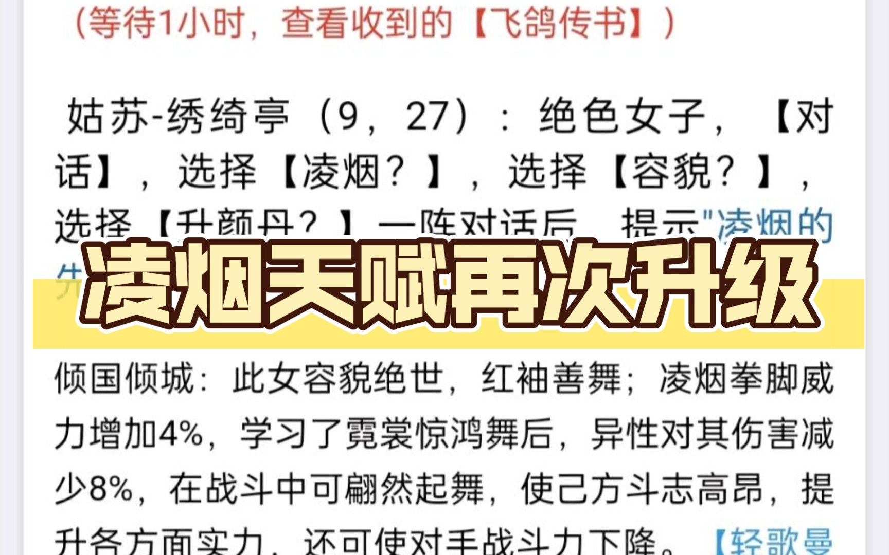 烟雨江湖,凌烟天赋再次升级,日常整活(不喜勿喷哦)单机游戏热门视频