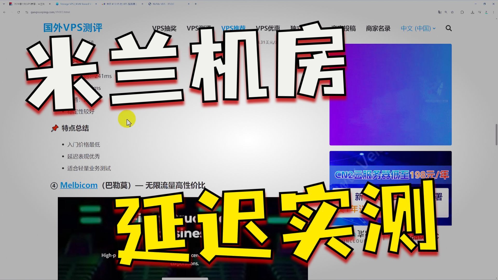 2026意大利VPS推荐:米兰与巴勒莫5款高性价比服务器实测(低价/无限流量/Windows支持)