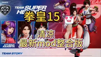 Télécharger la video: 回忆经典！《拳皇15》最新整合包豪华中文版，解锁全DLC+全人物和皮肤，免费下载无套路，一键安装！