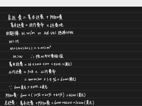 运输问题水路货物运输运费计算题涉及w/M/Adval运费计算哔哩哔哩bilibili