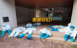 Download Video: 为学生连夜开展核酸检测筛查！医护人员休息时疲惫的样子让人心疼