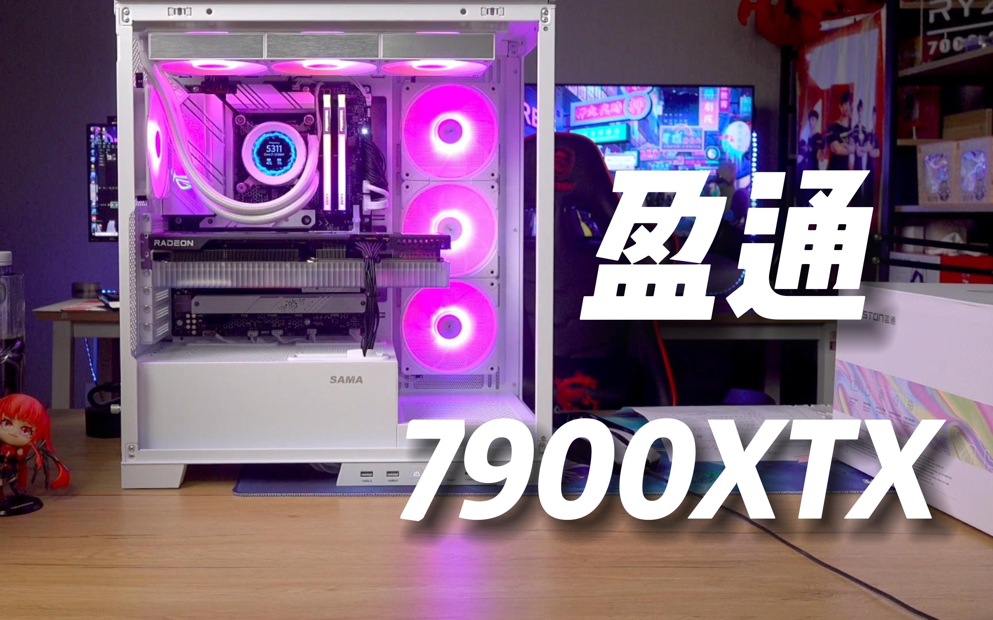 盈通 7900XTX水着哔哩哔哩bilibili