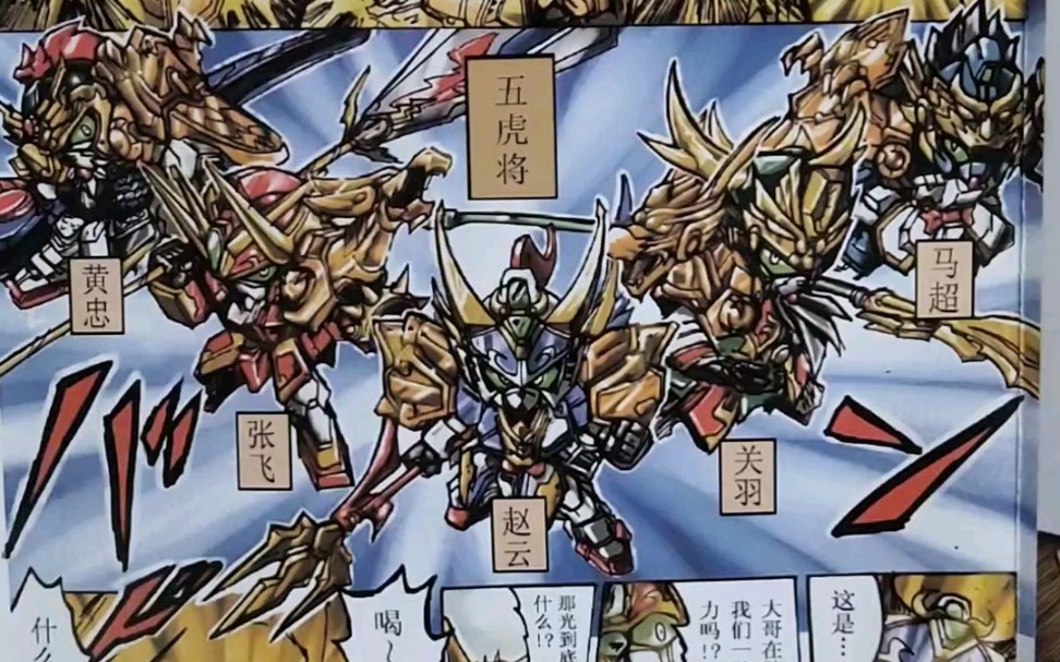 活动作品sd高达三国传五虎将玩具介绍