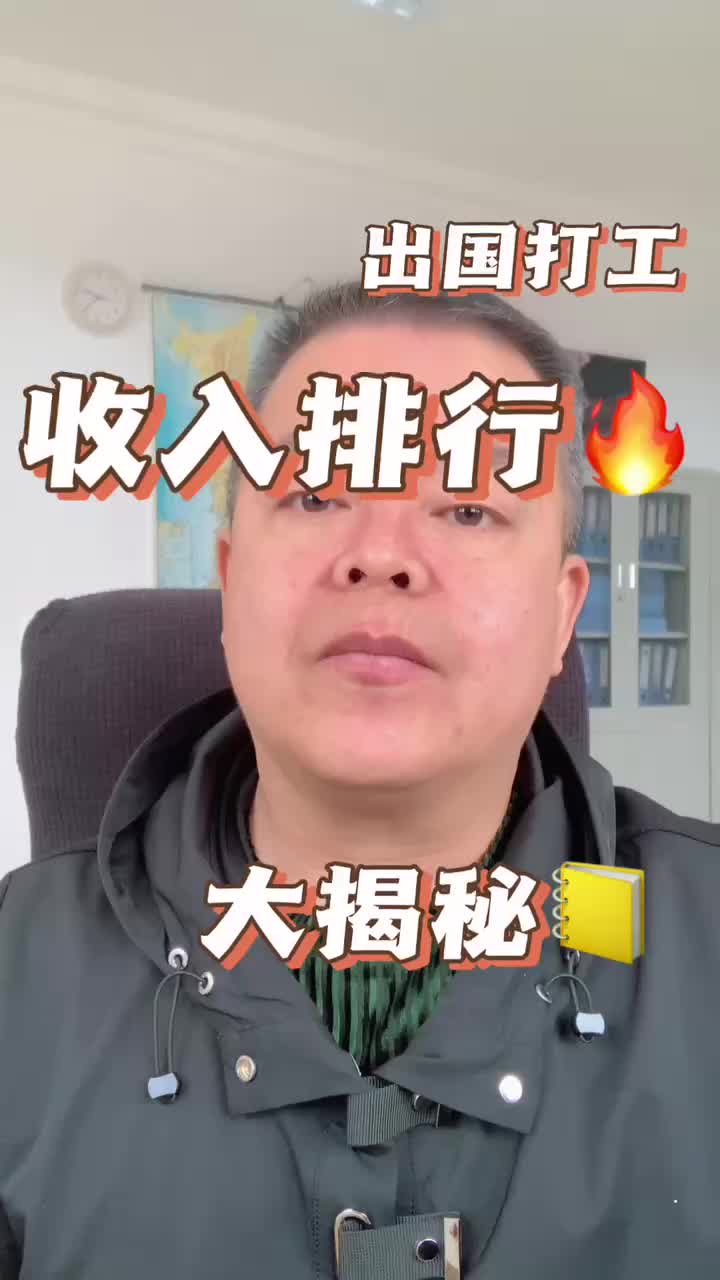 出国打工哪个国家挣钱多?哔哩哔哩bilibili