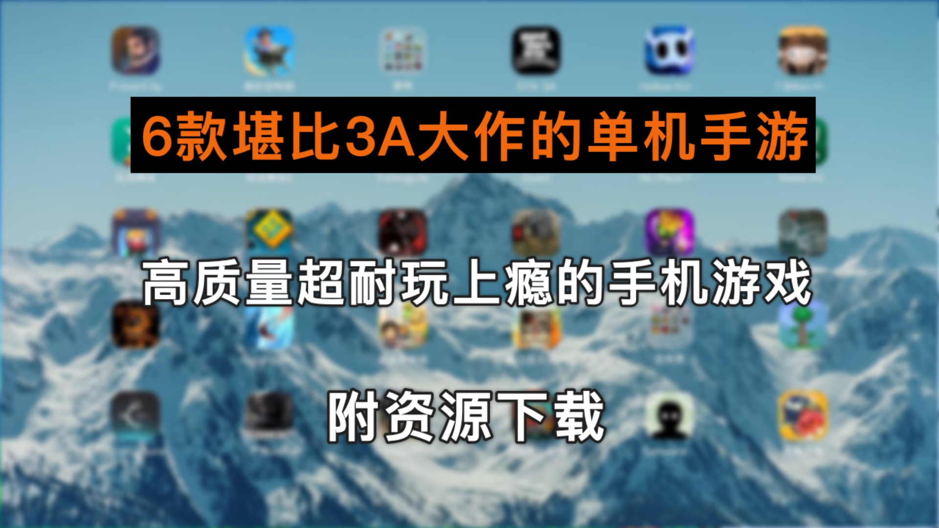 【手游分享】6款好评如潮,堪比3A大作的单机手游,高质量超耐玩上瘾的手机游戏!附资源下载(第三期游戏推荐