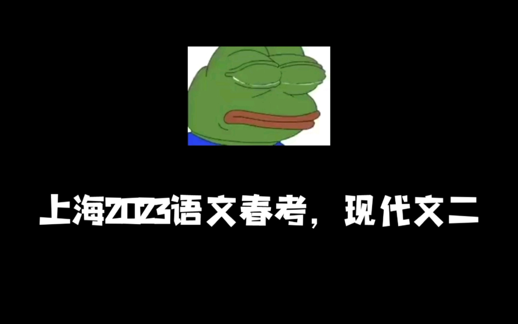 上海2023春考语文,燕子的作用哔哩哔哩bilibili