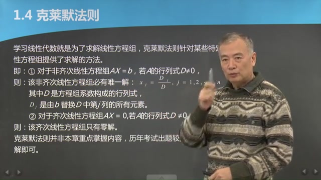 [图]自考 04184 《线性代数》 视频课程